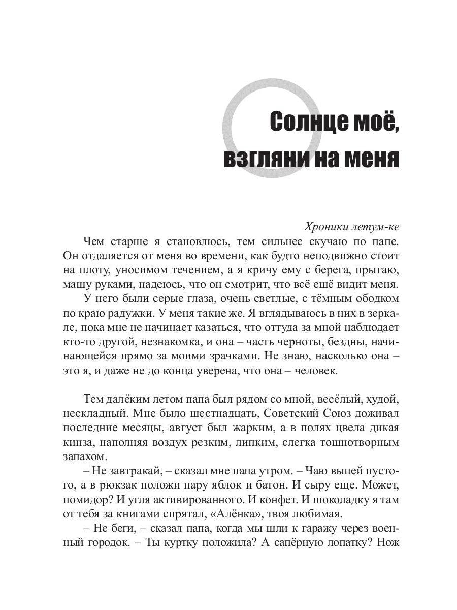 Музыка миров - 1. Советский альбом: сборник рассказов