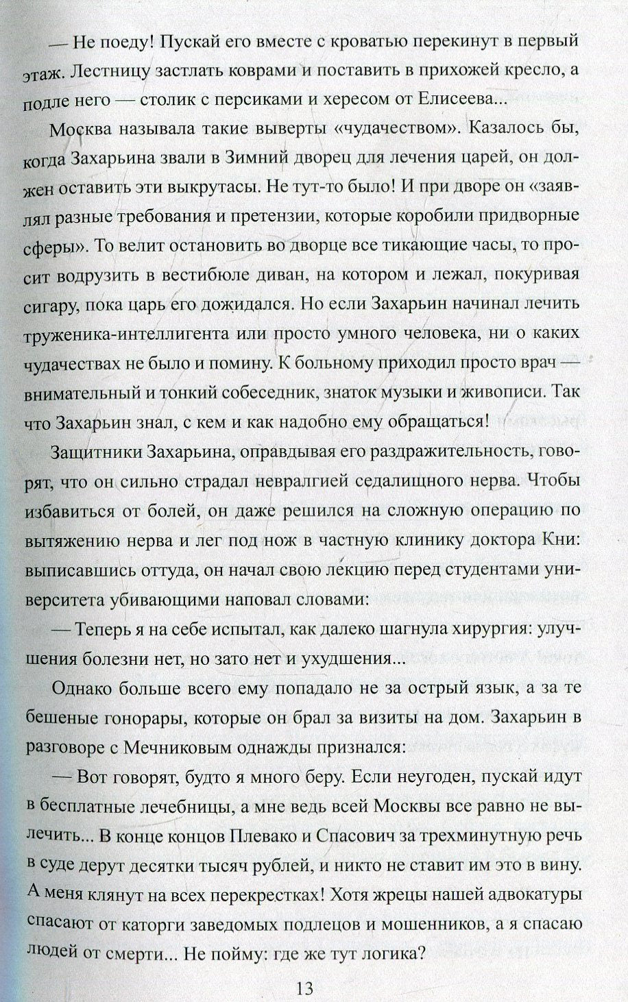 Полет и капризы гения. Миниатюры