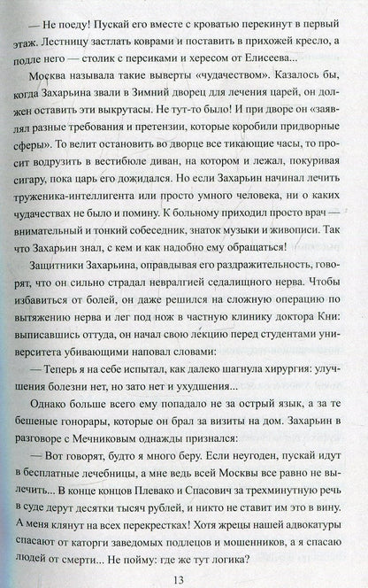 Полет и капризы гения. Миниатюры