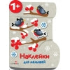 Наклейки для малышей. Валенок