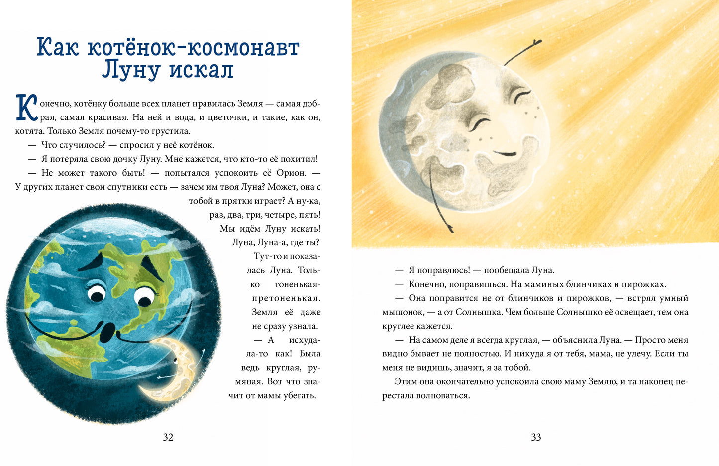 Энциклопедия в сказках (мягкая обложка). Космос/Ульева Е.