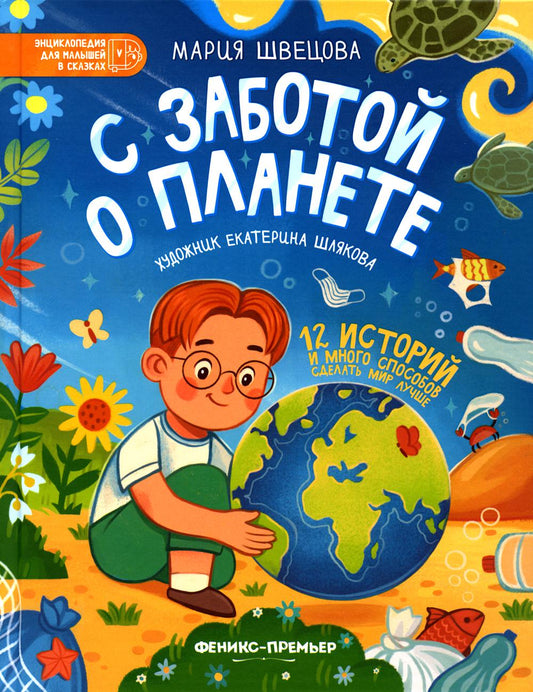 С заботой о планете