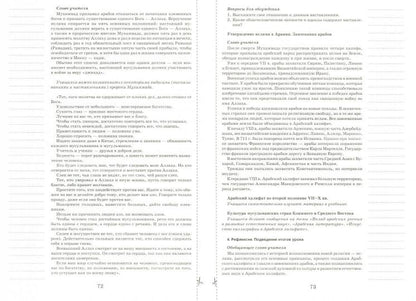 Всемирная история.10 класс.I полугодие:планы