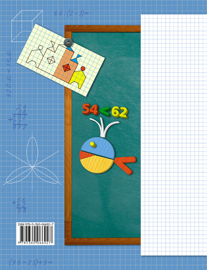 Математика. 3 класс Рабочая тетрадь №2.