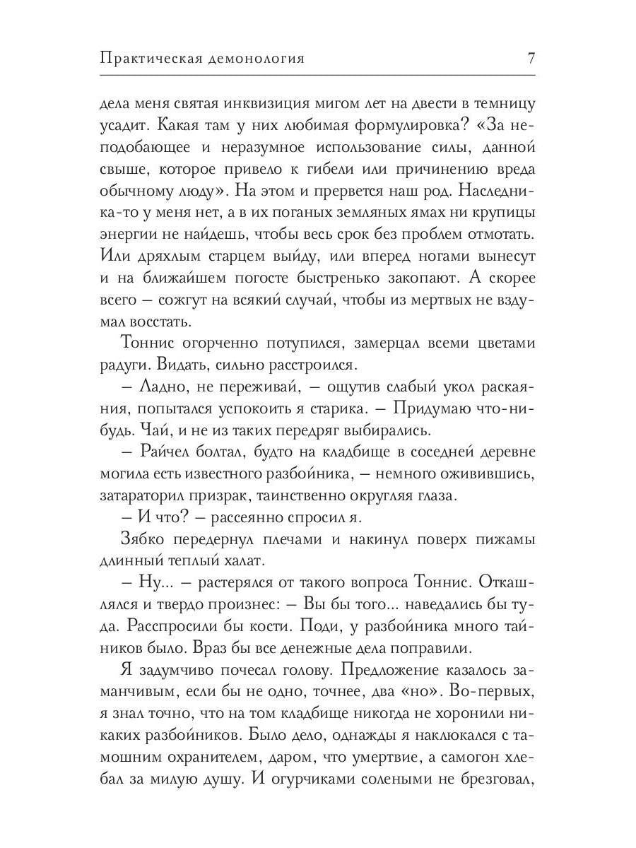 Рип.Малиновская Практическая демонология