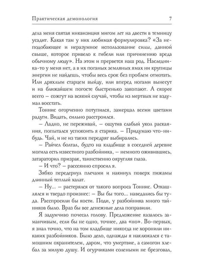 Рип.Малиновская Практическая демонология