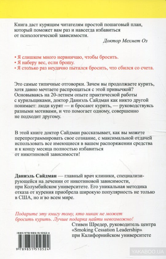 Самый простой способ бросить курить