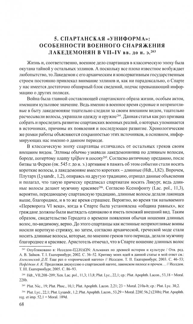 Военное дело в Древней Греции