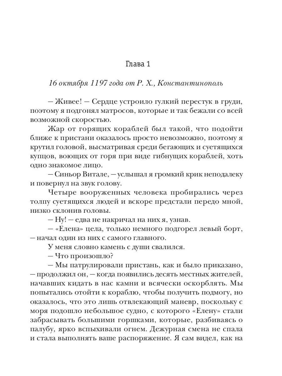 Венецианский купец. Кн. 3. (Не) Все могут короли