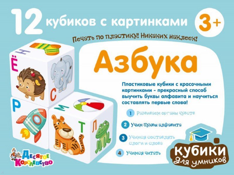 ДК.Кубики "Кубики для умников. Азбука" 12 шт (без обклейки) арт.00712 /20*
