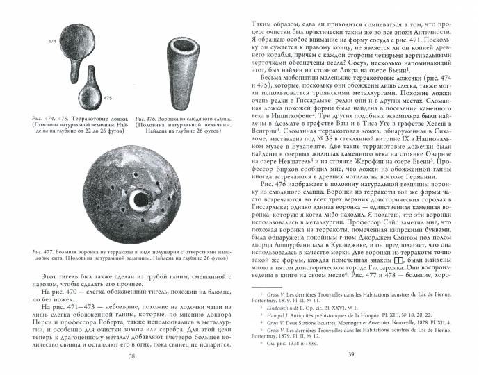 Илион. Город и страна троянцев. Т. 2