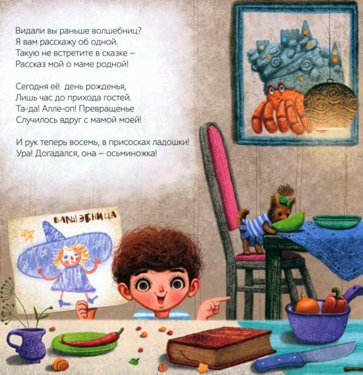 Волшебная МАМА: стихи