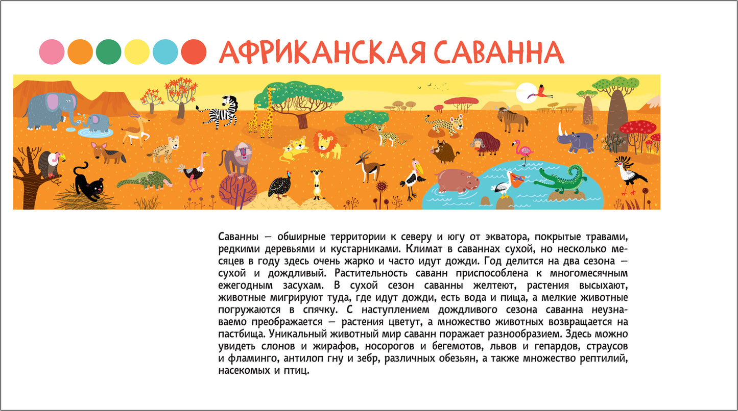 Удивительный мир животных. В книге 250 многоразовых наклеек