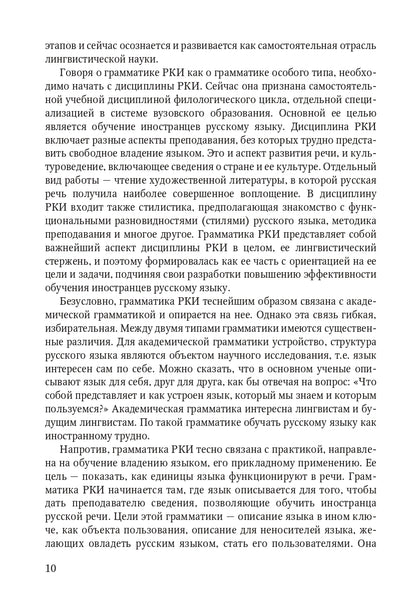 Книга о грамматике. Для преподавателей русского языка как иностранного