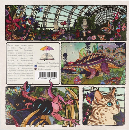 Пирог с динозаврами