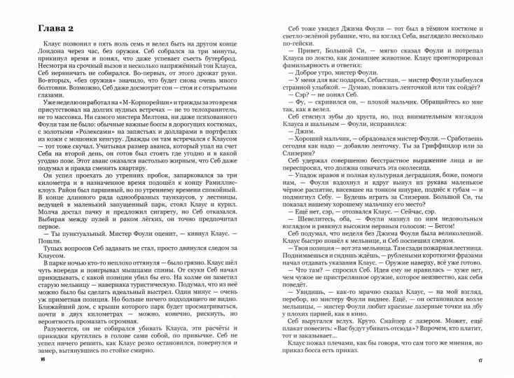 24 секунды до последнего выстрела