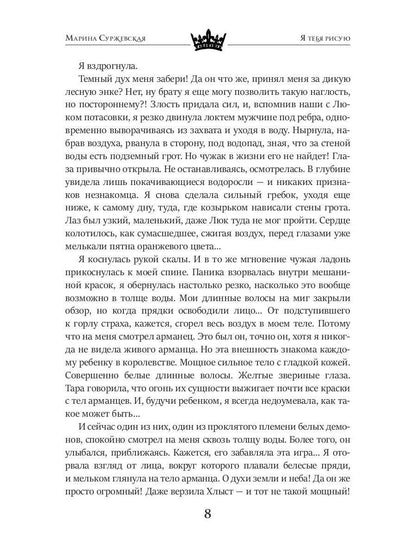 Рип.Суржевская Я тебя рисую(фант)