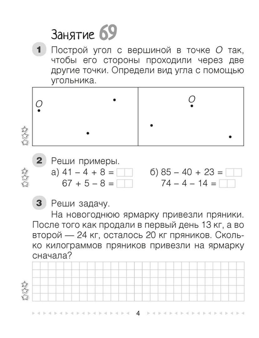 Математика 2кл Моя математика [Р/т] Часть 2