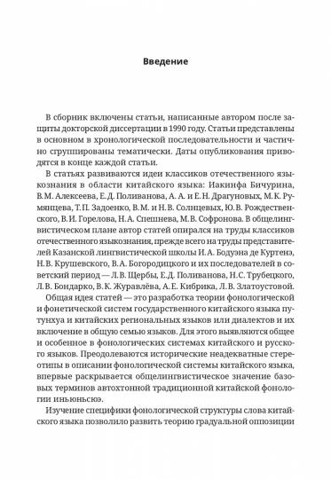 Современная теория фонологии и фонетики китайского языка. Сборник теоретических статей