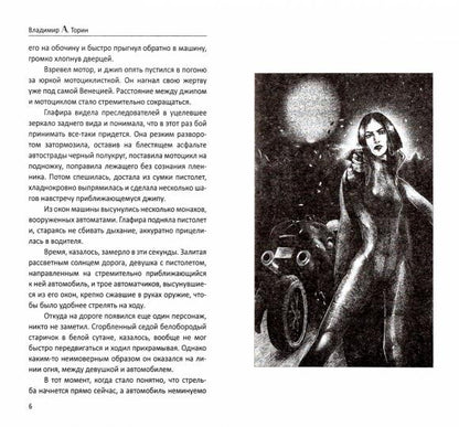 Амальгама 2. Тантамареска