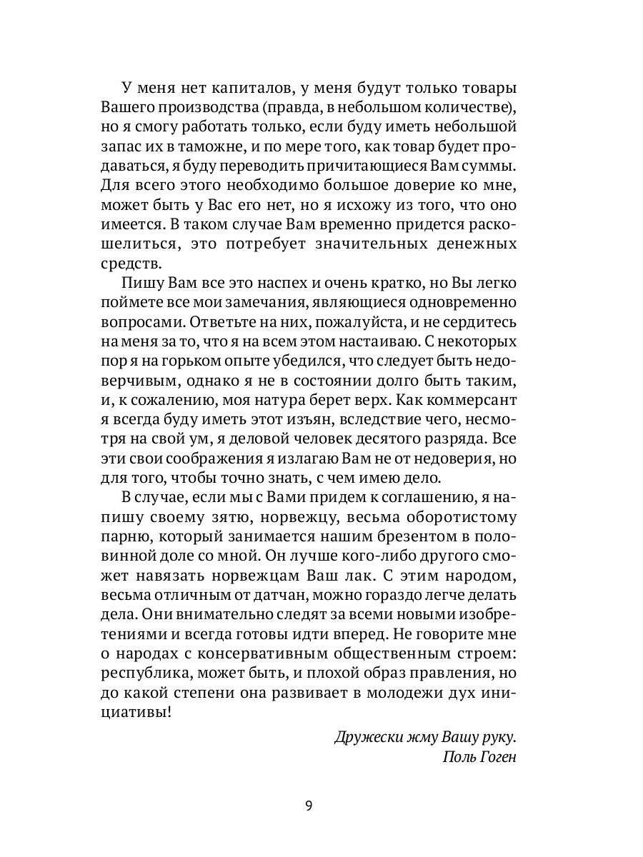 Ноа Ноа: сборник