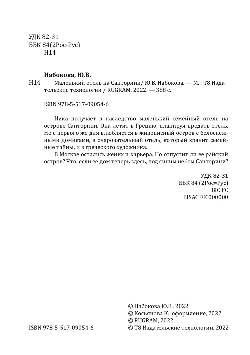 Маленький отель на Санторини