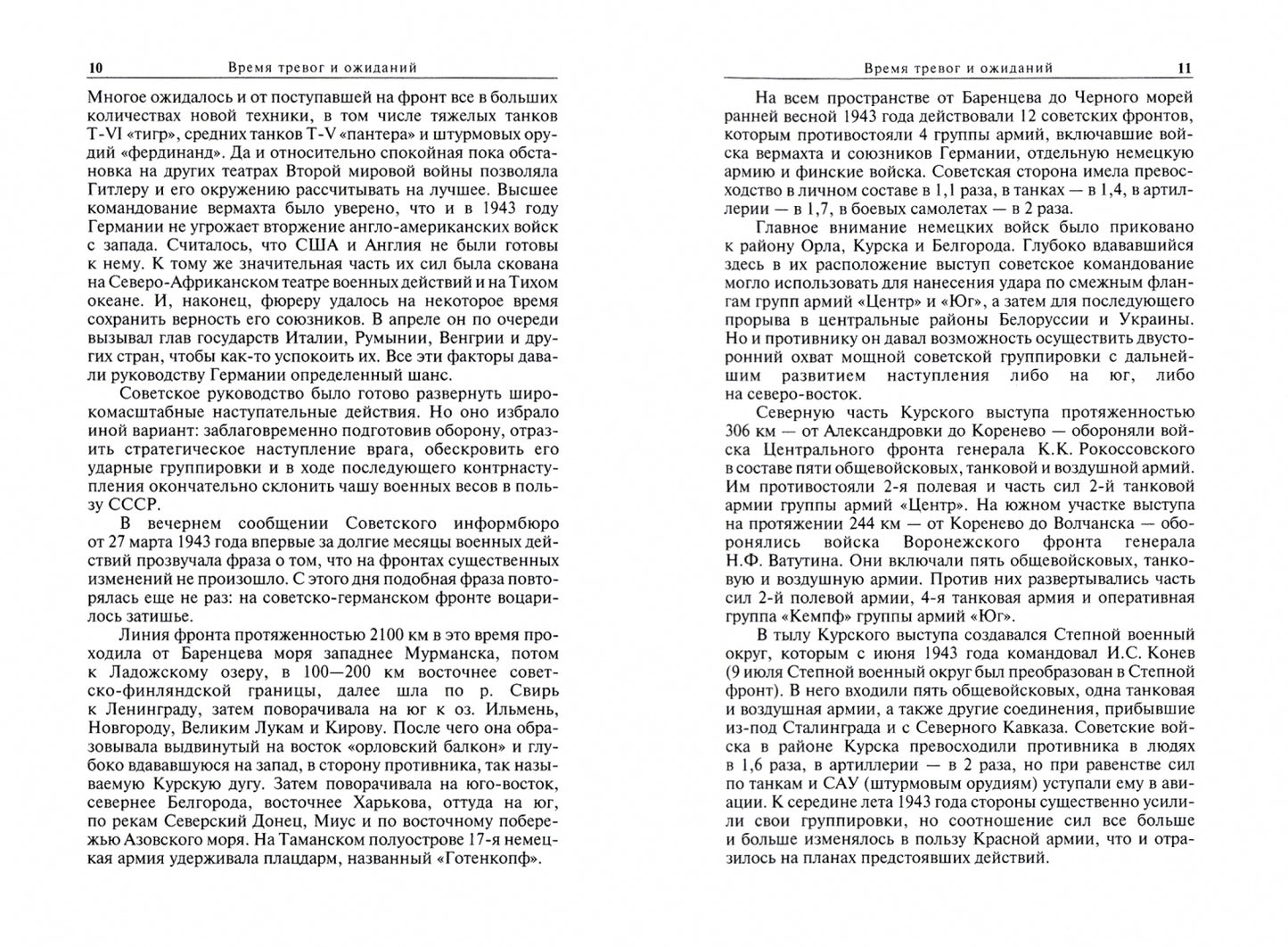 Огненная дуга. Белгород - Курск - Орел