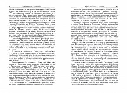 Огненная дуга. Белгород - Курск - Орел