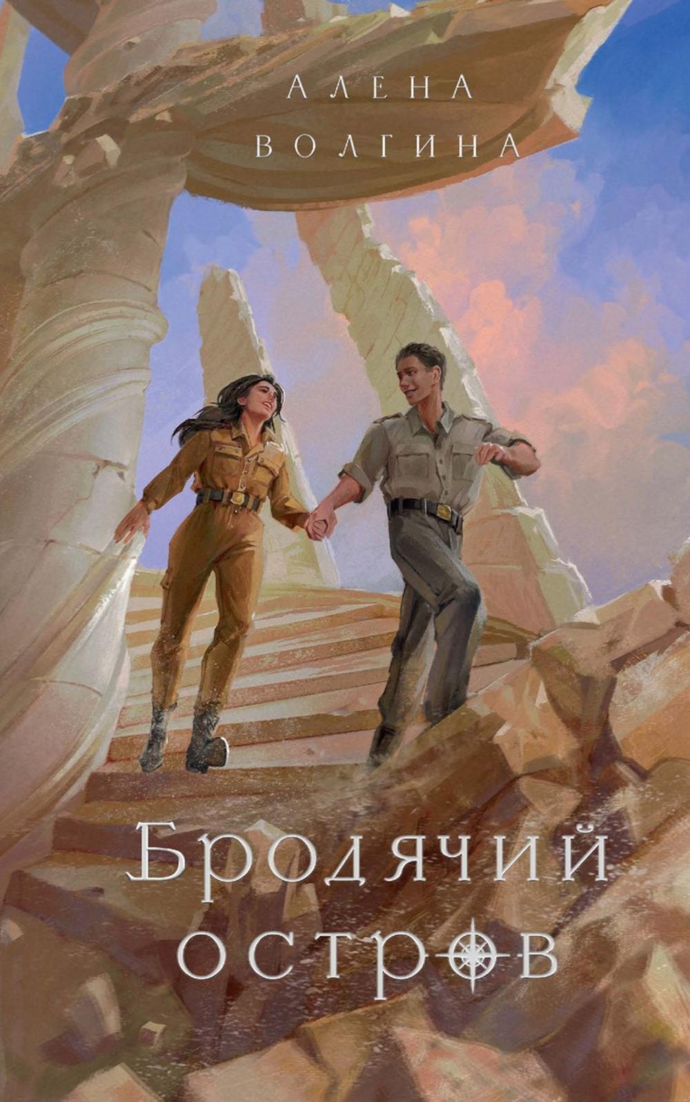 Бродячий остров