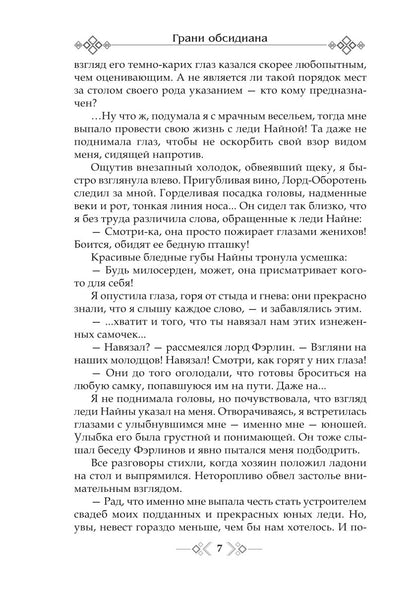 Грани Обсидиана