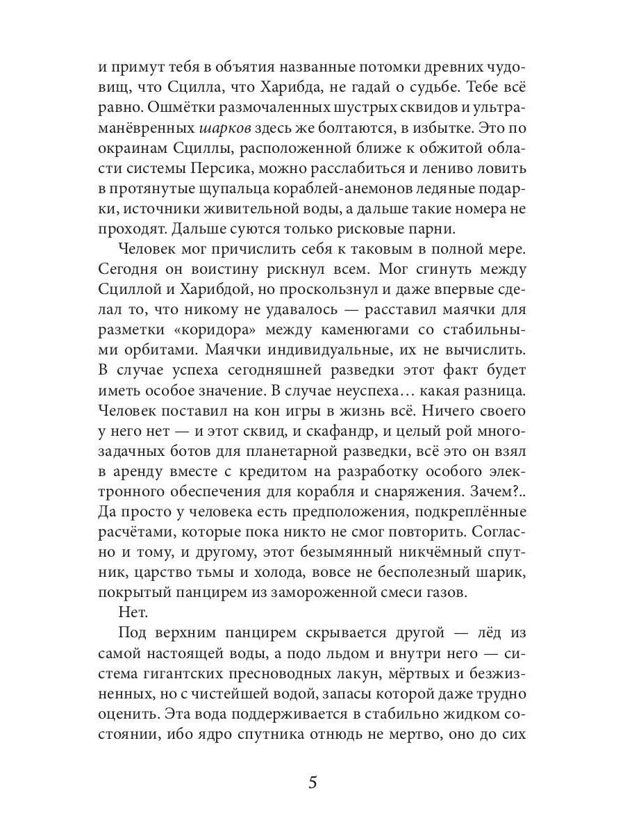 Вечность за пазухой