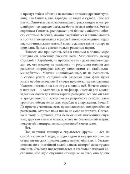 Вечность за пазухой