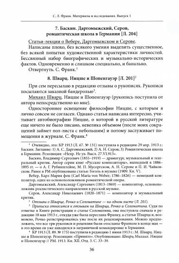 Франк С.Л. Матер.и исслед.Редакц.реценз.Переписка