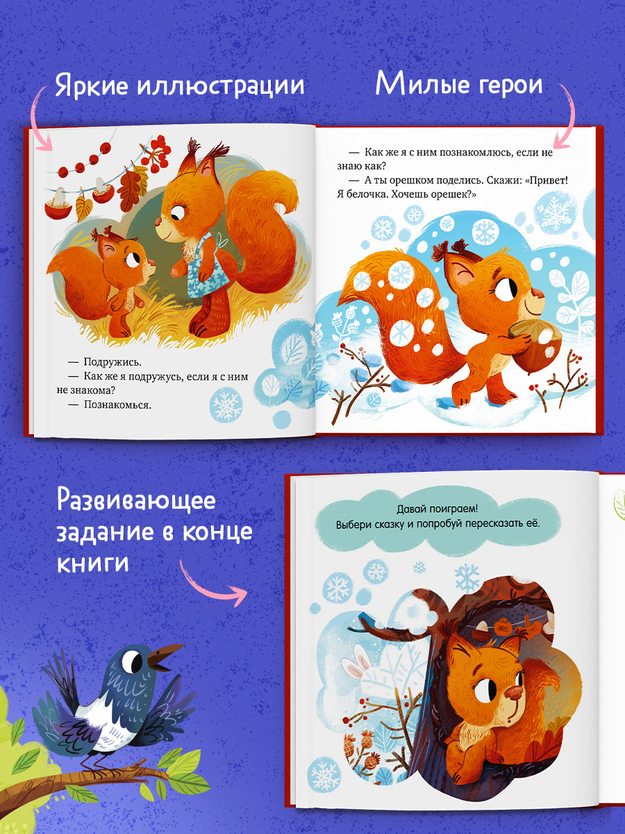 Детский этикет в сказках (новое оформление). Сказки про дружбу/Ульева Е.