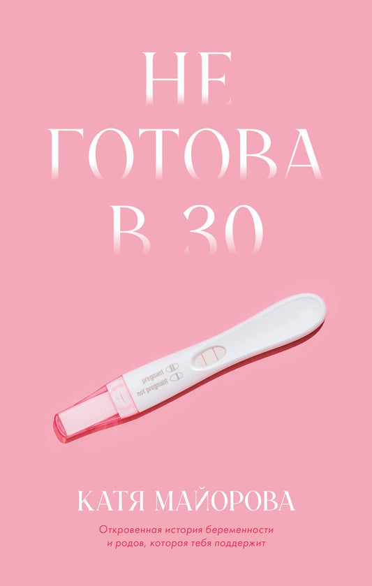 Clever Non-fiction. Не готова в 30/Майорова К.