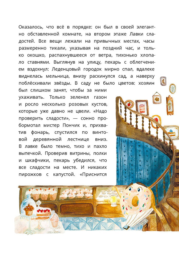 Абишова. Загадочный случай в Лавке сладостей