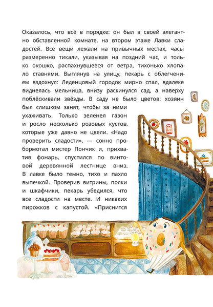 Абишова. Загадочный случай в Лавке сладостей