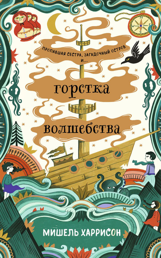 [обложка] Горстка волшебства