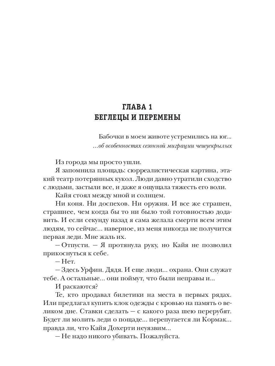 Леди и война. Цветы из пепла