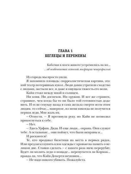 Леди и война. Цветы из пепла