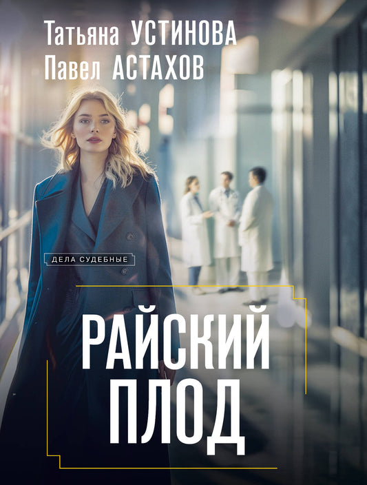 Райский плод