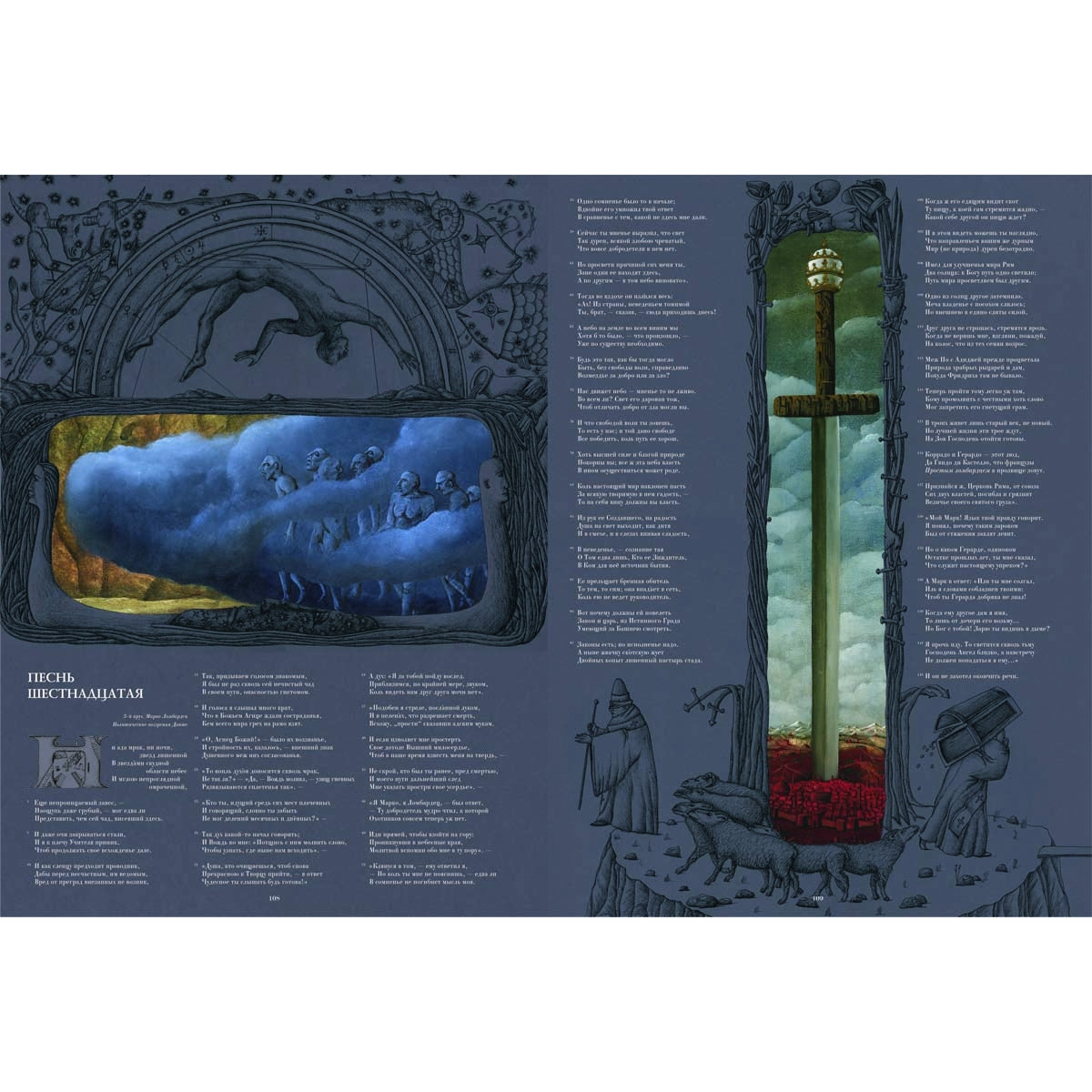 Божественная комедия