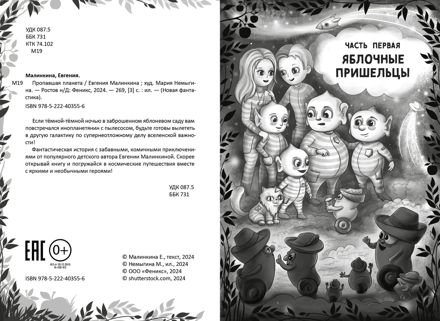 Пропавшая планета