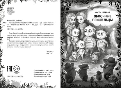 Пропавшая планета