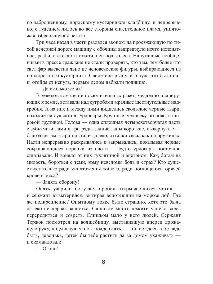 Королевская кровь - 7: Огненный путь (с автографом)