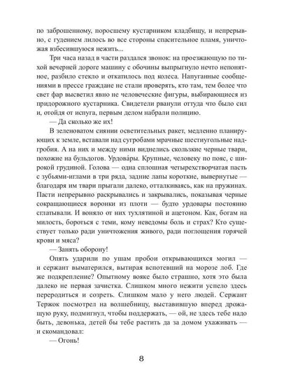 Королевская кровь - 7: Огненный путь (с автографом)