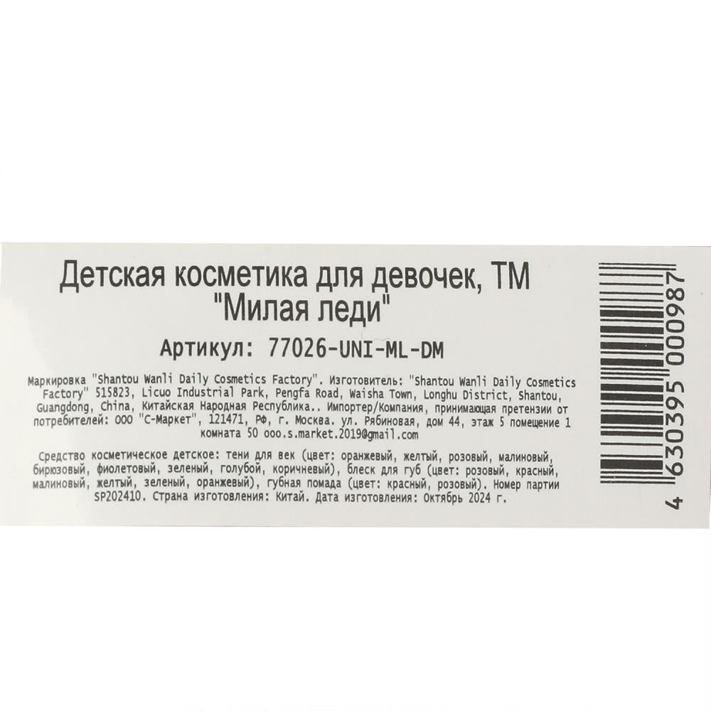 Косметика ДЛЯ ДЕВОЧЕК тени для век, помада, блеск для губ МИЛАЯ ЛЕДИ в кор.2*48шт