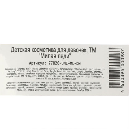 Косметика ДЛЯ ДЕВОЧЕК тени для век, помада, блеск для губ МИЛАЯ ЛЕДИ в кор.2*48шт
