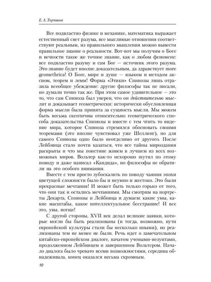 Пути Востока и Запада. Познание запредельного
