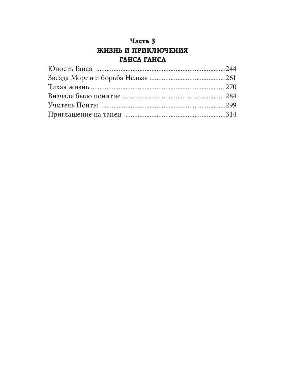 Путешествия капитана Александра: в 4 т. Том 3. Остров Мория. Пацанская демократия, ч. 1-3